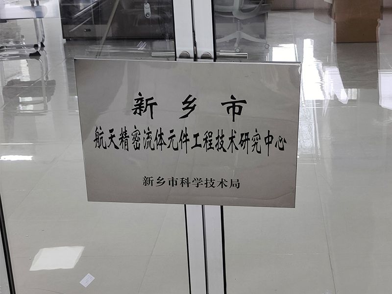 賀喜！河南超濾獲批成立“航天精密技術(shù)研究中心”