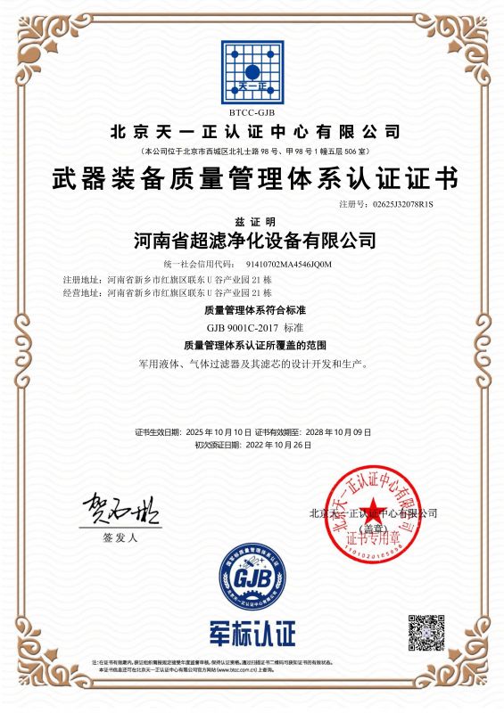 軍標(biāo)認(rèn)證證書